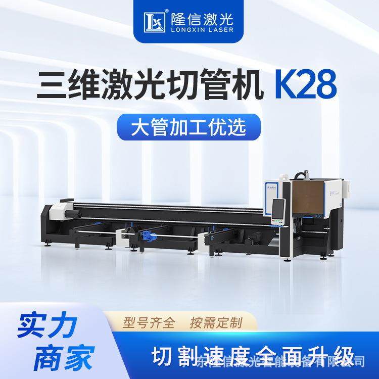 K28激光切管机数控切割方圆管槽钢角铁工字钢批量下料厂家全自动