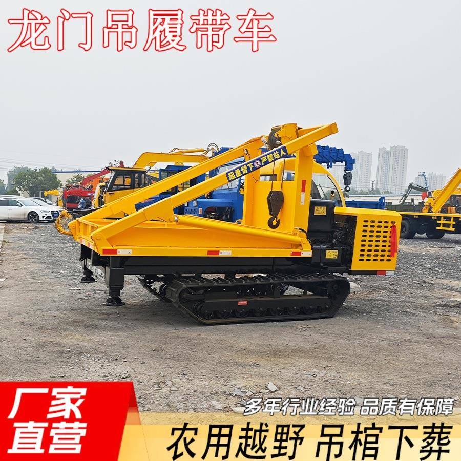 厂家供应农用吨5吨龙门吊下葬车小型履带式拉棺材吊车