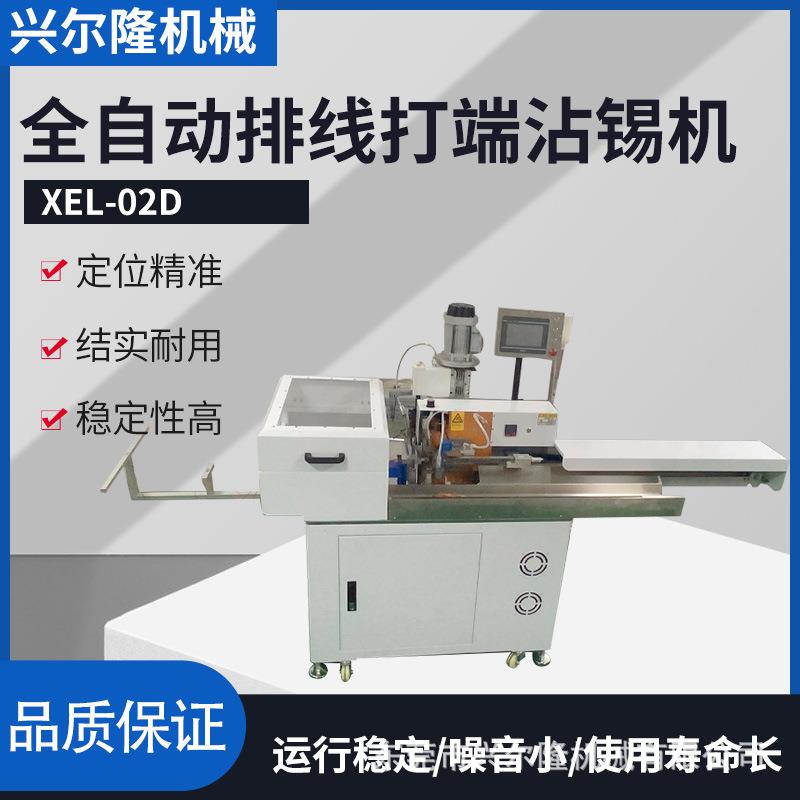 实力厂家供全自动五线沾锡端子机全数控简单易调试单头沾锡机