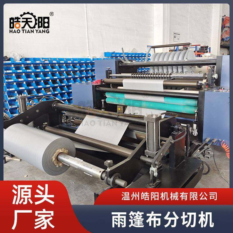 浙江雨篷布电脑分切机pvc防雨布帆布全自动分切机设备,机械设备,印刷设备,淘宝优惠券,粉丝福利购,淘宝优惠卷