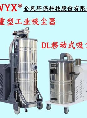 4KW大功率重型工业用吸尘器SH4000吸煤粉粉尘防爆吸尘器