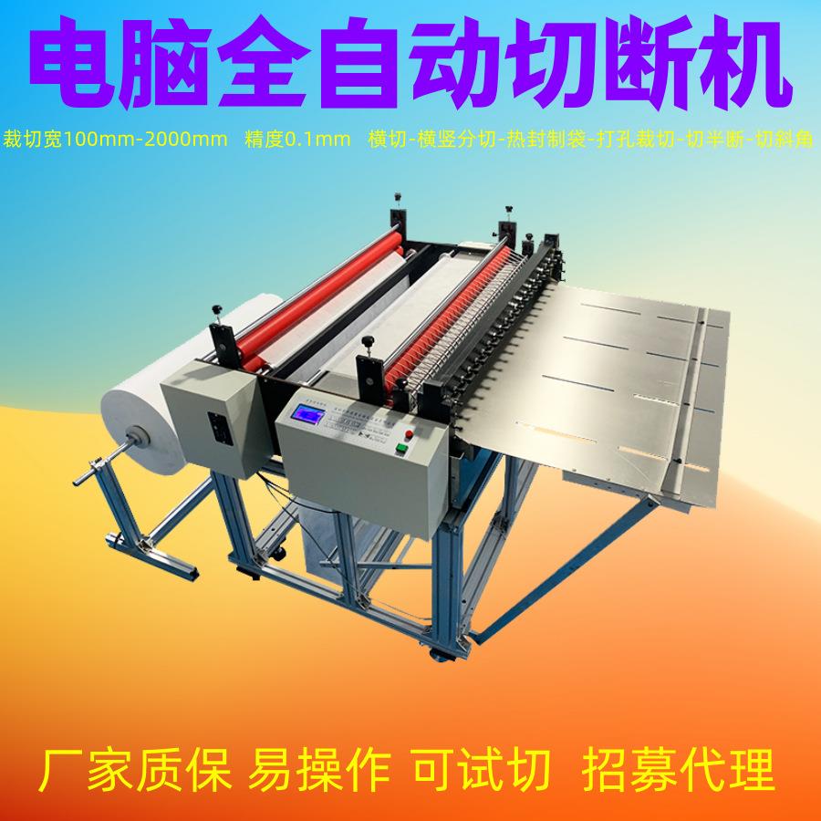 标签太阳隔热膜牛津布eva全自动裁切机纸卷膜卷布卷自动分切机