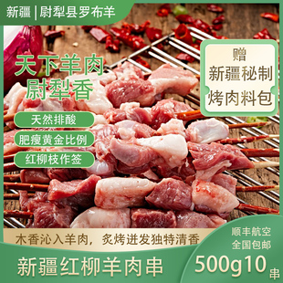 塞外羊肉哥正宗新疆红柳枝羊肉串半成品10串20串顺丰航空新疆直发