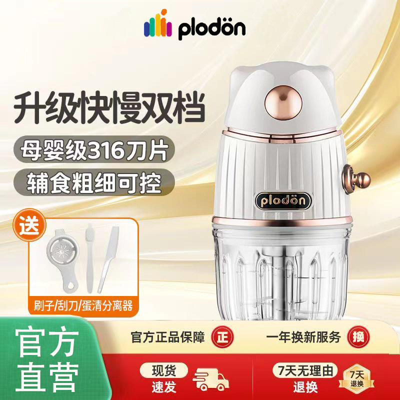 plodon浦利顿辅食机婴儿宝宝料理机小型多功能打泥搅拌研磨器工具