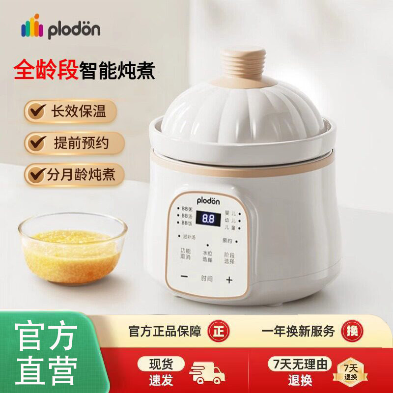 plodon浦利顿2025款辅食锅婴儿宝宝辅食小电饭煲炖锅BB煲煮粥炖盅