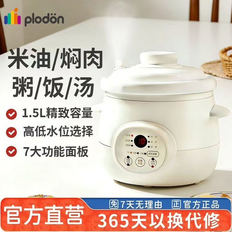 plodon浦利顿婴儿炖锅BB煲熬米油神器宝宝专用辅食锅炖盅电煮饭煲