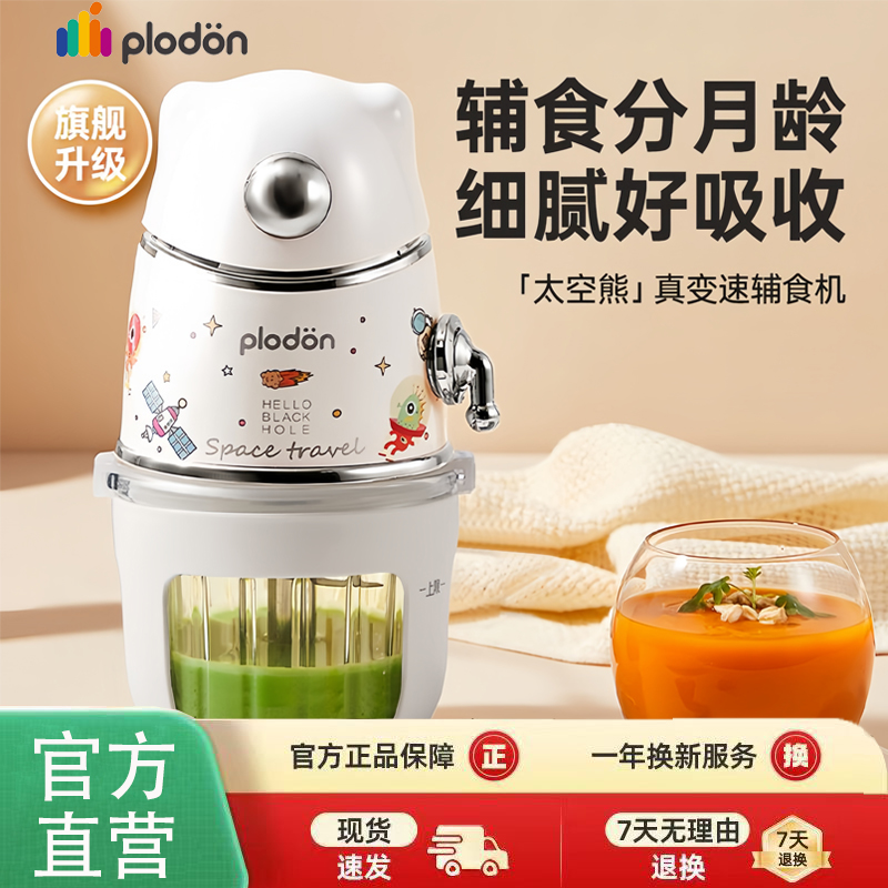 plodon多功能果泥輔食料理機
