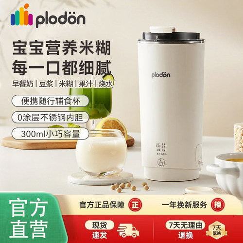 浦利顿不锈钢便携辅食豆浆机