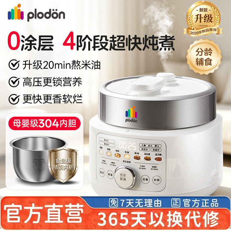 浦利顿宝宝米油辅食电压力锅高压锅不锈钢BB婴儿小型家用电饭煲2L