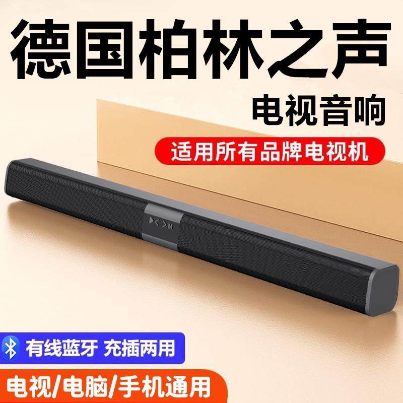 德国柏林之声家庭影院电视蓝牙音箱有线电脑长条声霸回音壁音响