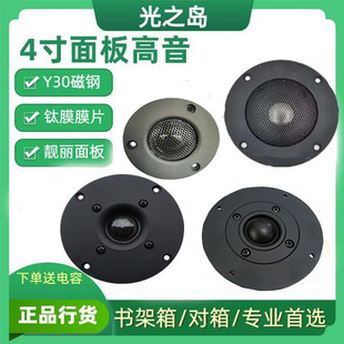 高音喇叭3寸4寸大功率家用书架音箱音响发烧级丝膜高音喇叭进口蚕