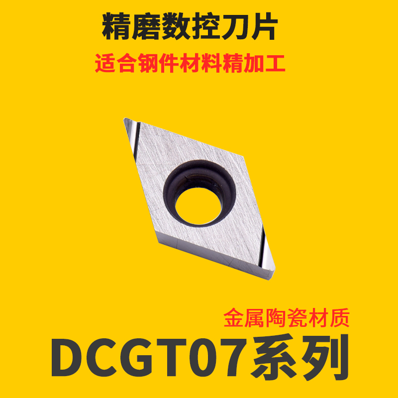 走心机数控刀片DCGT070202ER-U/DCGT070204ER-U替代TN60