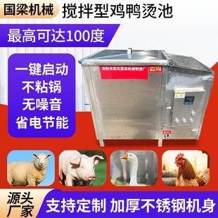 廠家供應(yīng)浸燙池輔助脫毛機(jī)使用尺寸預(yù)定家畜輔助脫毛浸燙池