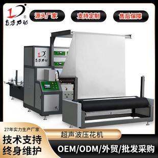 水暖毯超声波复合压花机超声波绗缝机东莞超音波布料复合机厂家