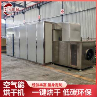 山东大型山野菜空气能烘干机黄须菜箱式干燥机蔬菜热风循环设备
