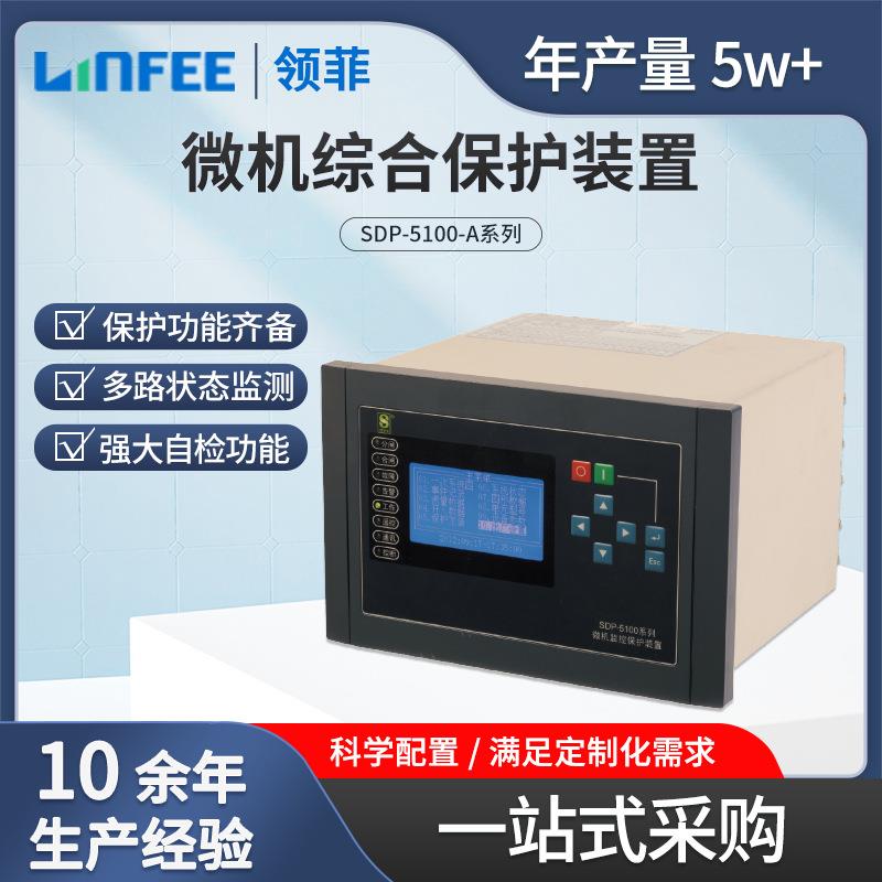 SDP-5100-A系列微机综合保护测控装置