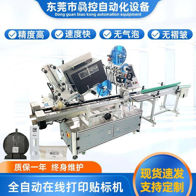 全自动打印贴标机纸盒平面即时贴标签机条码在线打印贴标机