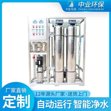 水处理超纯水机0.5吨大型工业商用饮用水RO反渗透设备净水器直饮
