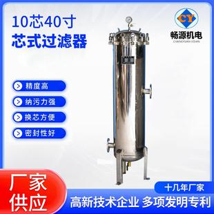 过滤器灌装 厂家销售不锈钢芯式 前预处理过滤颗粒物精密保安过滤器
