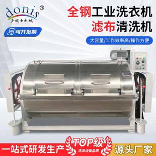 大型不锈钢工业洗衣机板框滤布吨袋清洗机牛仔服装羊毛衫水洗机