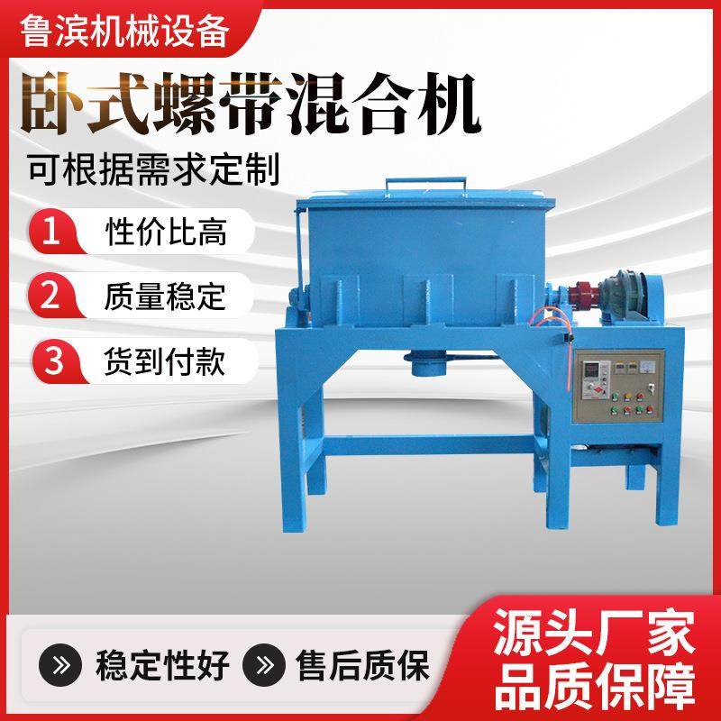 供应化工物料用卧式螺带混料机加重型螺带混合机颜料饲料用