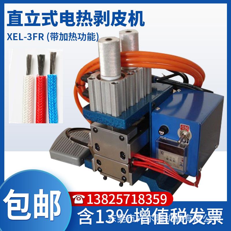 加工电线电缆裁线剥皮机器芯线剥皮机热剥机电线扒皮机