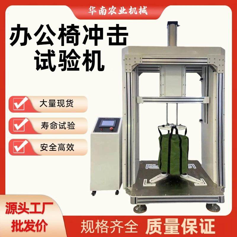 办公椅冲击试验机综合座椅扶手靠背耐久性冲击试验机疲劳往复试验,机械设备,试验机,淘宝优惠券,粉丝福利购,淘宝优惠卷