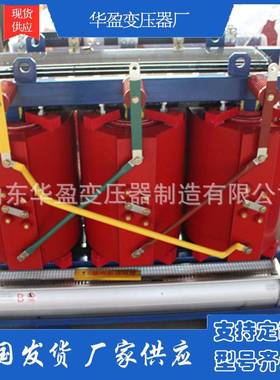 SCB12干式变压器厂800KVA电力变压器10KV高压变压器