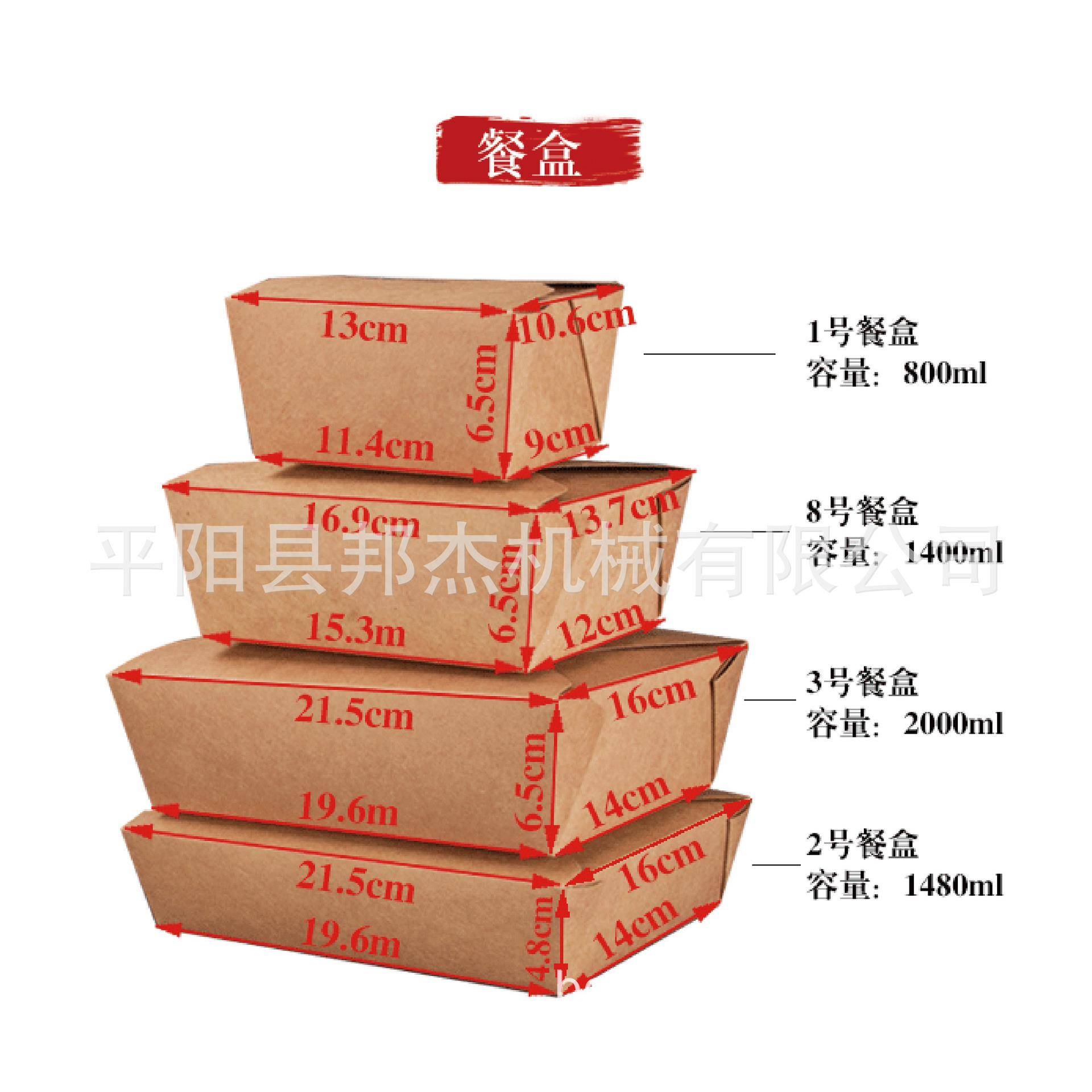 机械汉堡盒成型机薯条盒船盒打包盒成型机沙拉盒成型机