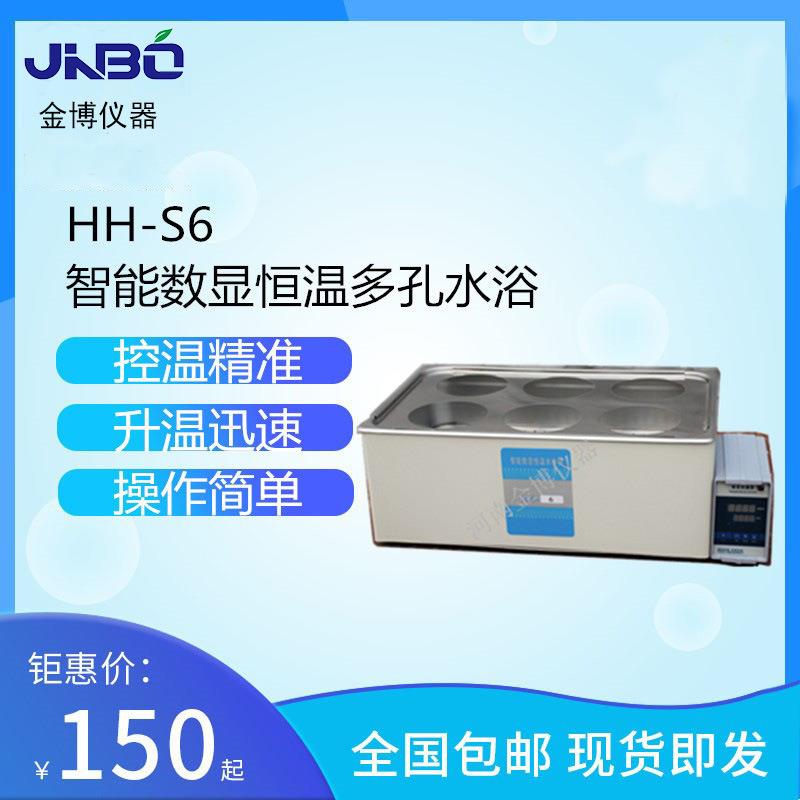 实验室智能数显多孔水浴锅HH-S6两列六孔水浴不锈钢内胆