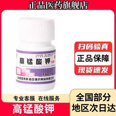 高锰酸钾片消毒片坐浴盆妇科外用