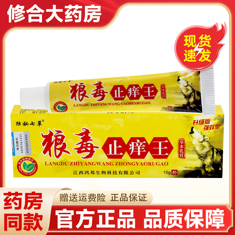 独秘七草狼毒止痒王本植物