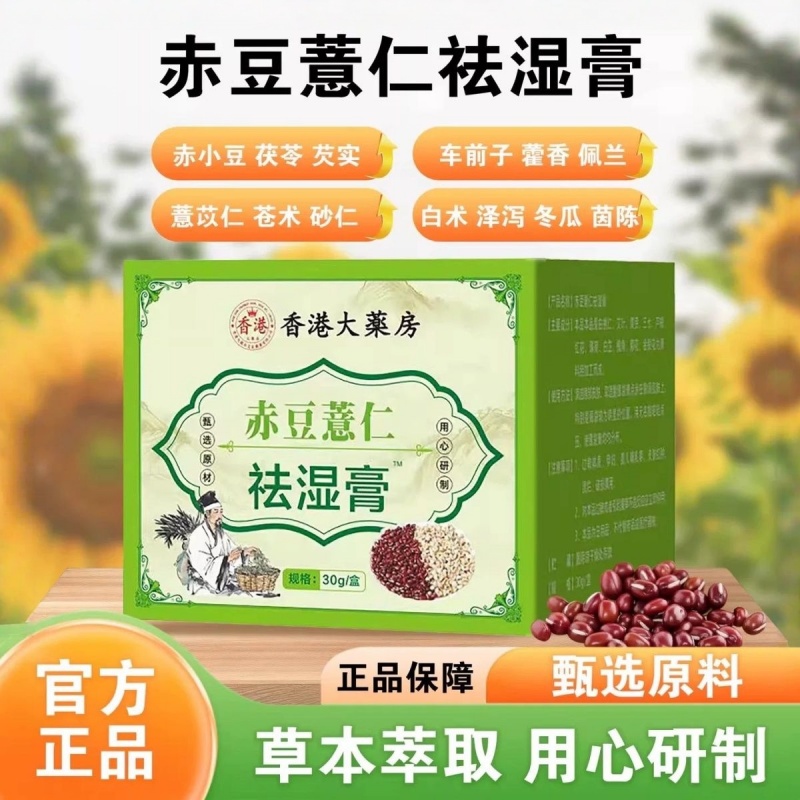 香港大药房赤豆薏仁祛湿膏