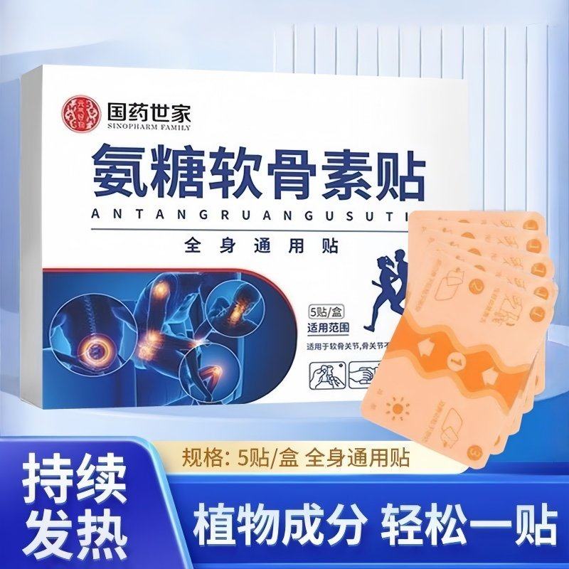 氨糖软骨素通用贴四面弹力布透气全身通用艾草热敷贴舒缓关节不适,保健用品,艾灸/艾草/艾条/艾制品,淘宝优惠券,粉丝福利购,淘宝优惠卷