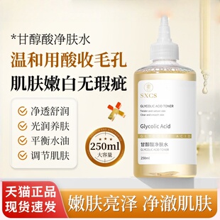 甘醇酸精华水美爽肤果酸白身体原液补水保湿敷类喷雾收缩毛孔