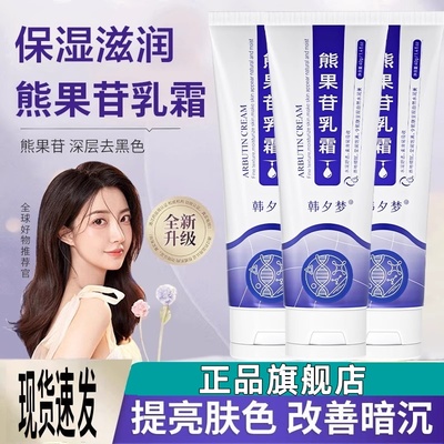 甘草黄酮软膏和熊果苷乳南