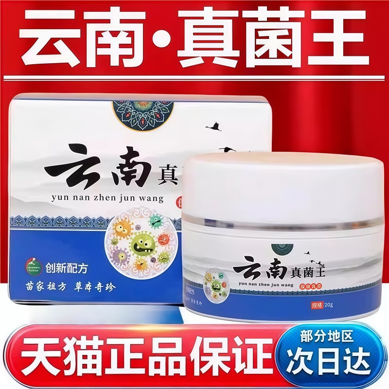 云南真菌王脚后跟手足脱皮开裂