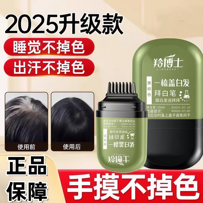 一次性液体美发笔可用