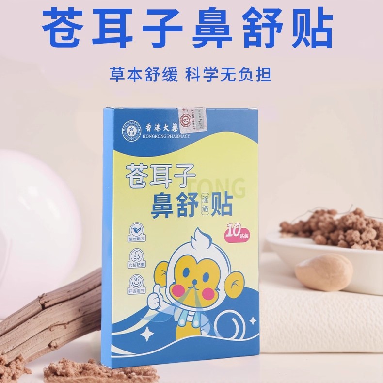 苍耳子鼻舒贴鼻干不通气