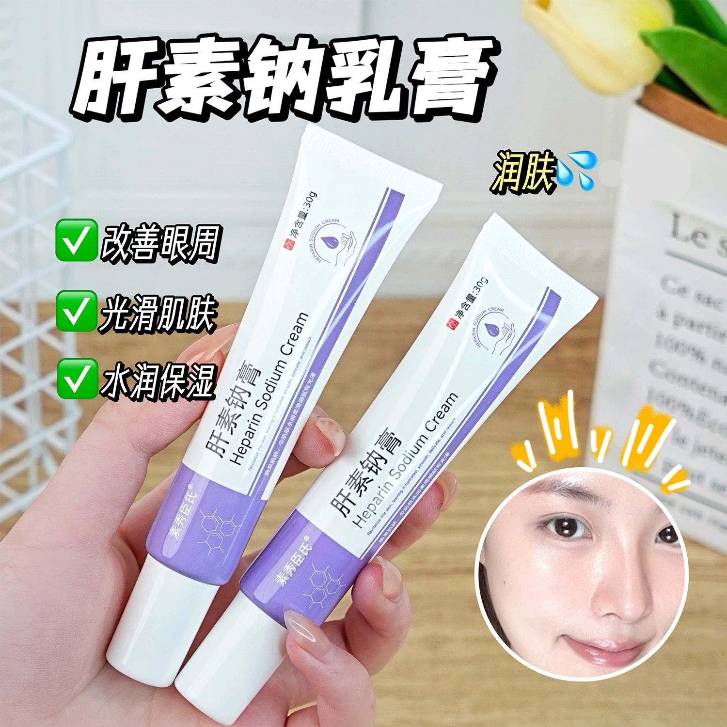 【正品】肝素钠膏软膏润肤细腻乳液改善补水保湿滋润黑眼圈眼纹,保健用品,面部健康,淘宝优惠券,粉丝福利购,淘宝优惠卷