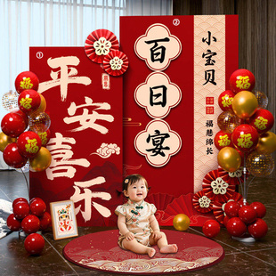 百天布置装饰家里女宝男孩百日满月宴仪式感kt板100天场景背景墙