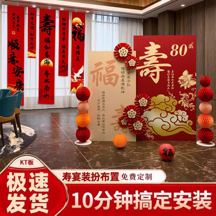 80大寿老人寿宴装饰布置60祝寿场景八十生日90农村会场kt板背景墙