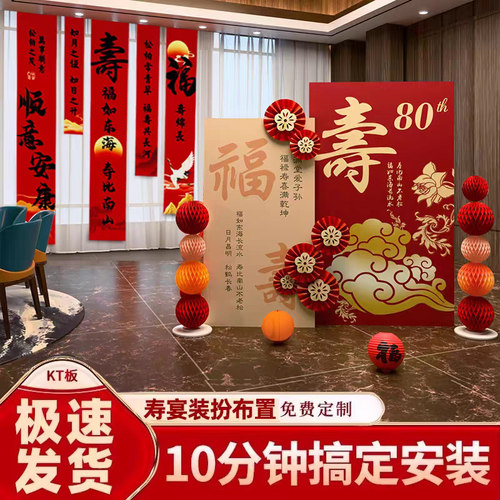 80大寿老人寿宴装饰布置60祝寿场景八十生日90农村会场kt板背景墙