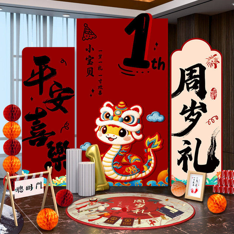 蛇宝宝周岁生日场景布置装饰kt板宝宝宴抓阄道具男女孩抓周背景墙,节庆用品/礼品,装扮布置套餐,淘宝优惠券,粉丝福利购,淘宝优惠卷