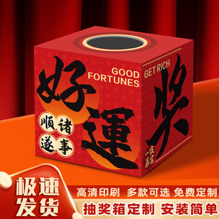 元宵38妇女神节网红活动抽奖箱公司活动开业创意盲盒摇奖道具KT板