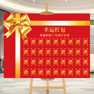 公司开业周年庆新年氛围年会会场现场装饰背景幸运抽奖红包墙kt板