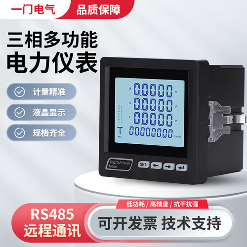 一门电气多功能电力仪表满100-10