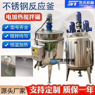 不锈钢反应釜切削液搅拌罐乳化硅油高速分散罐电加热脱模剂搅拌机