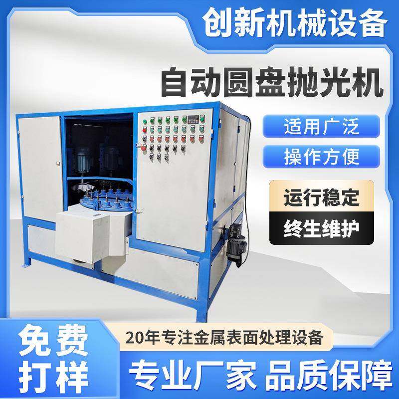 厂家直供自动圆盘式抛光机金属圆管抛光机表面多工位铝材抛光机