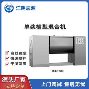 CH单桨槽型混合机砂浆化工饲料颗粒干粉搅拌机食品混料机